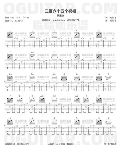 《三百六十五个祝福》吉他谱,简单C调弹唱教学,原版蔡国庆歌曲,5张六线指弹简谱图 - 吉他简谱 - 吉他世界