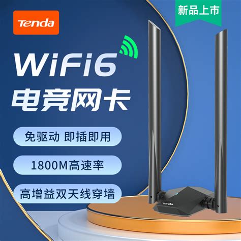 腾达免驱动WiFi6无线网卡1800m千兆双频usb台式电脑WIFI发射器5G高速笔记本无限网络大功率信号接收器U18a_虎窝淘