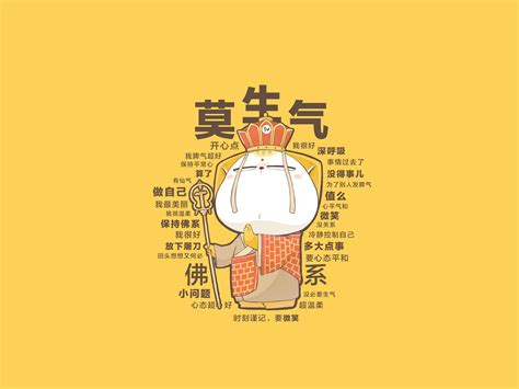 Share莫生气文字壁纸-笑口常开无忧虑图片