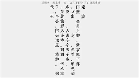 康熙字典体免费字体下载 - 中文字体免费下载尽在字体家