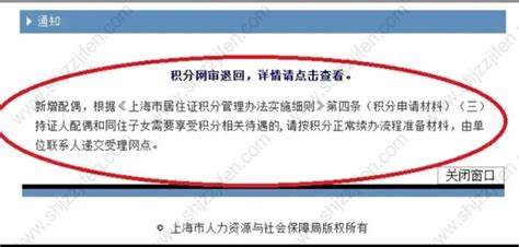 上海市居住证积分办理流程图解（图文详解）
