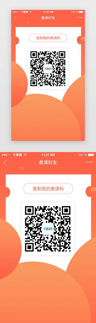app二维码邀请好友注册活动推广ui界面设计素材-千库网