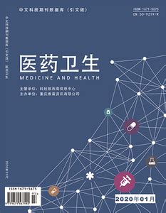 《中文科技期刊数据库（全文版）医药卫生》 2021年2月8期 - 医药卫生