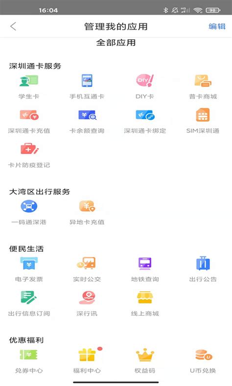 深圳通下载2021安卓最新版_手机app官方版免费安装下载_豌豆荚