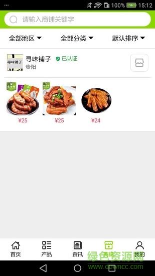 贵州食品网手机版app下载-贵州食品网下载v5.0.0 安卓版-绿色资源网