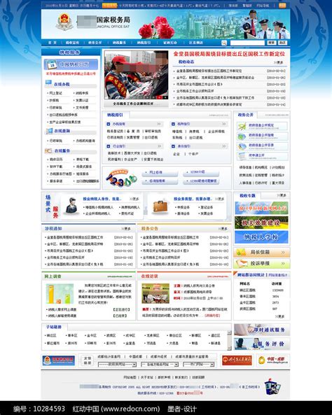 税务局网站首页PSD模板下载图片_UI_编号10217999_红动中国