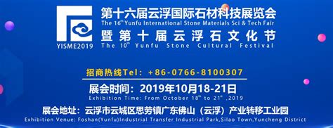 云浮市天马山石业有限公司与您相约10月云浮石材展_139石材网