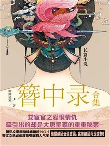 好看的小说排行榜前十名 经典耐看的高质量的小说推荐 | 潇湘读书社