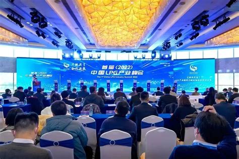 首届（2022）中国LPG产业峰会在沪召开-上海虹口企业服务云