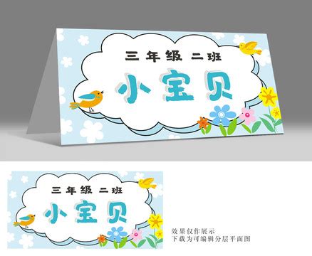 学生姓名牌设计图__名片卡片_广告设计_设计图库_昵图网nipic.com