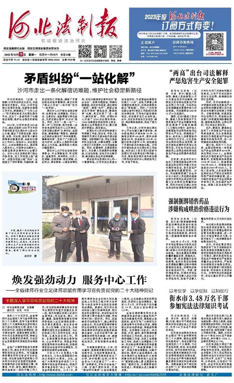 魏县法院组织开展形式多样的普法宣传活动-河北法制报-01版-2022年12月19日