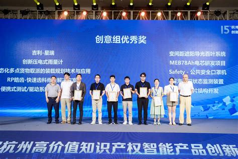 拼便宜荣获第十五届杭州高价值知识产权智能产品创新创意大赛优秀奖 - 知乎