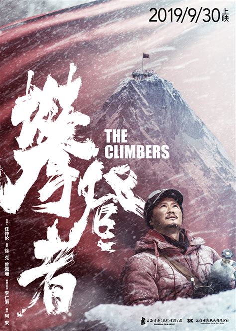 娱乐 _ 《攀登者》发布新海报，吴京深情凝望珠峰