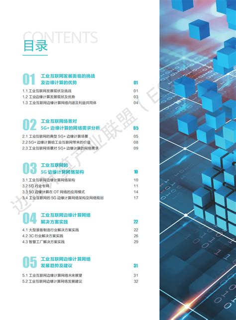 中国工业互联网研究院：《中国工业互联网产业经济发展白皮书（2022年）》发布与解读 | 先导研报