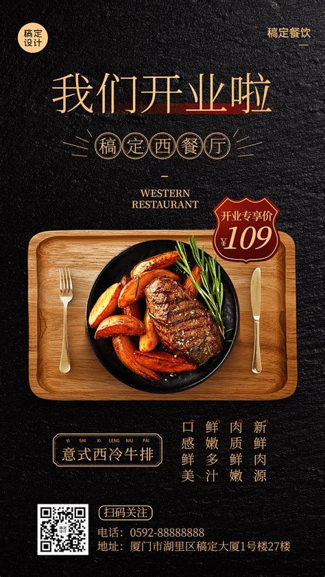 西餐厅开业DM宣传单(A4)模板在线图片制作_Fotor懒设计