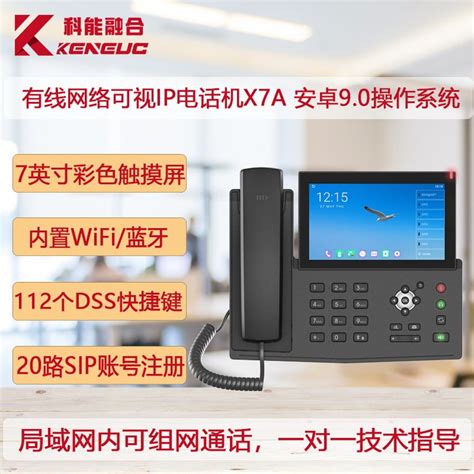 FANVIL/方位X7A安卓触屏话机视频会议话机可视电话无线电话厂家