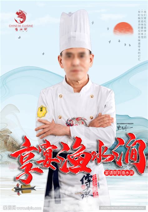 美食厨师厨神海报设计图__海报设计_广告设计_设计图库_昵图网nipic.com