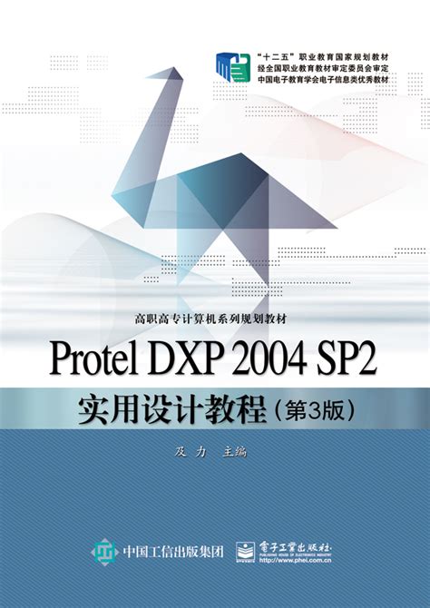 Protel DXP2004中文版汉化补丁_pcb打样_专业超薄电路板-深圳鼎盛精密电路科技有限公司