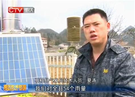 重庆卫视《新闻联播》报道石柱春耕春播气象服务