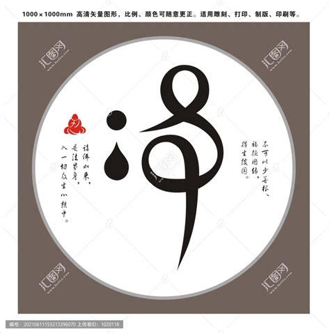 净字艺术字变形字,中文字体,字体设计,设计模板,汇图网www.huitu.com