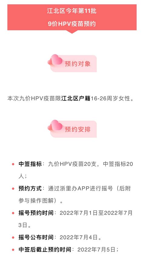 江北区9价HPV疫苗预约 提醒！