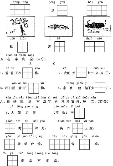 一年级语文上册汉语拼音单元测试卷：第四单元(3)_一年级语文单元测试上册_奥数网