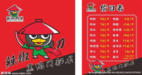 衢州鸭头卤味小吃设计图__菜单菜谱_广告设计_设计图库_昵图网nipic.com