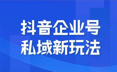 抖音怎么开通企业号?抖音开通企业号教程-下载之家