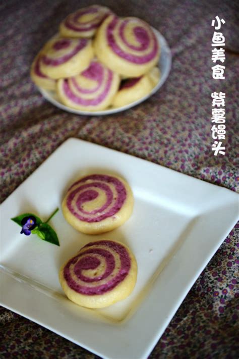小鱼美食】 紫薯麦片馒头 – 小鱼滋味
