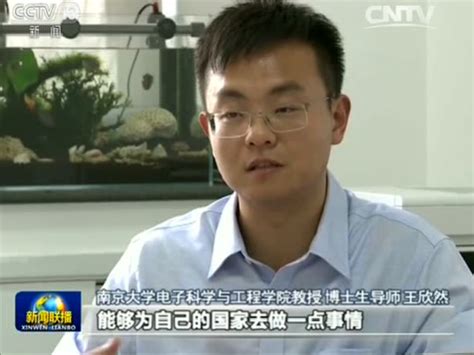 《新闻联播》专题报道南京大学王欣然教授：原创创新 引领科技前沿