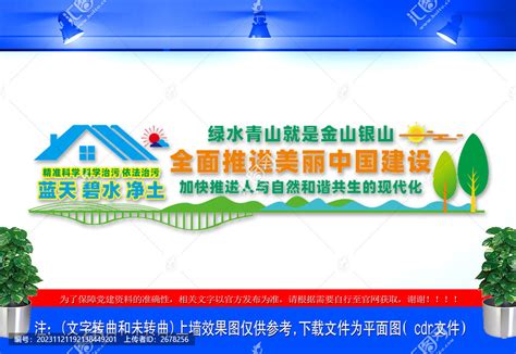 全面推进美丽中国建设展板,宣传类展板,宣传展板模板,设计模板,汇图网www.huitu.com
