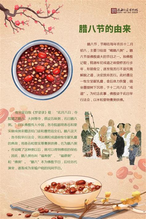 文化随行-微展览丨滨博邀您看展“腊八节的由来”