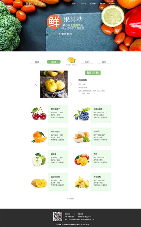 果蔬企业网站|网页|企业官网|我想旅个游 - 原创作品 - 站酷 (ZCOOL)