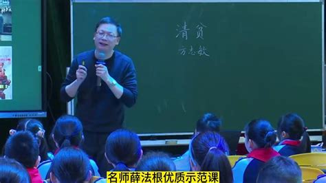 小学语文5年级下册《清贫》特级教师薛法根优质课教学视频公开课一等奖教学实录课件_腾讯视频