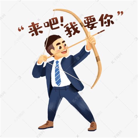 招募表情包图片