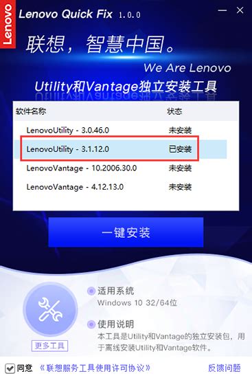 What is the Purpose of Lenovo utility? How to Uninstall it