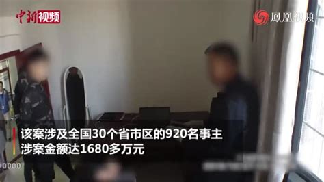 广州警方破获大型网络诈骗 涉案金额达1680多万元_凤凰网视频_凤凰网