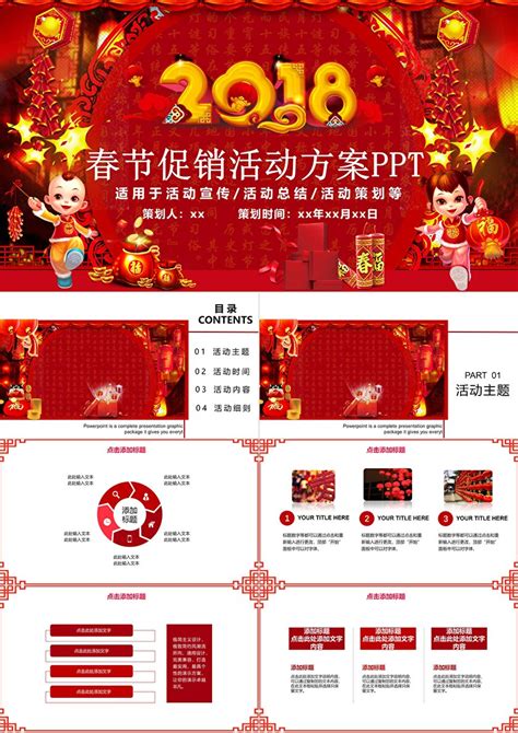 红色_红色喜庆超级年货节促销活动宣传PPT模板下载_图客巴巴