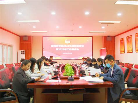 共青团益阳市委召开2021年度述职评议暨2022年工作务虚会议 - 三湘团讯 - 新湖南