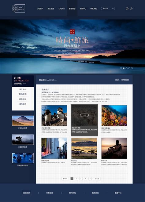 旅游类企业网站设计|网页|企业官网|设计之美 - 原创作品 - 站酷 ...