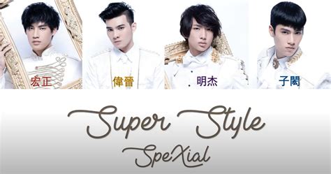 SpeXial正式宣布三位新成员 新专辑将预购|SpeXial|台湾|组合_新浪娱乐_新浪网