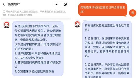 Chat GPT在医疗领域中的应用