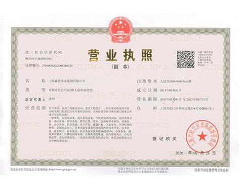 建筑业企业资质证书-公司资质-上海赢佳实业集团有限公司_企业官网