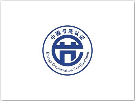 中国节能标志 国珍标志设计图__企业LOGO标志_标志图标_设计图库_昵图网nipic.com
