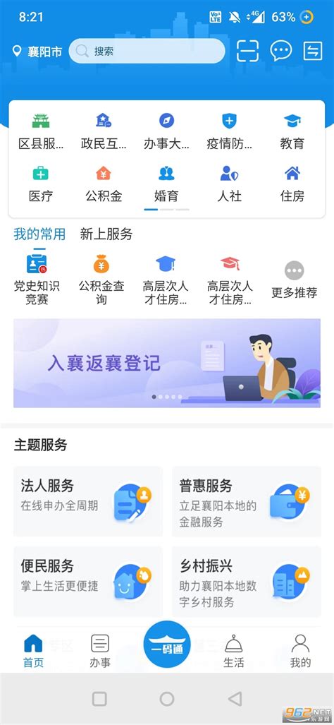 i襄阳app下载官方-i襄阳智慧平台下载v1.21.59 最新版本-乐游网软件下载