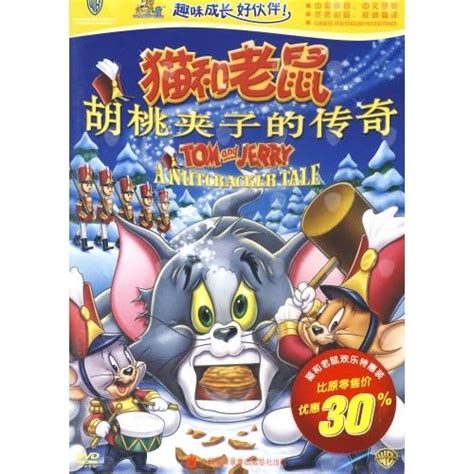 猫和老鼠胡桃夹子的传奇 - 高清DVD在线下载观看