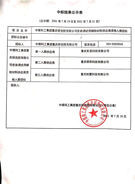 设施维护维修服务比选公告_招标网_上海市招标