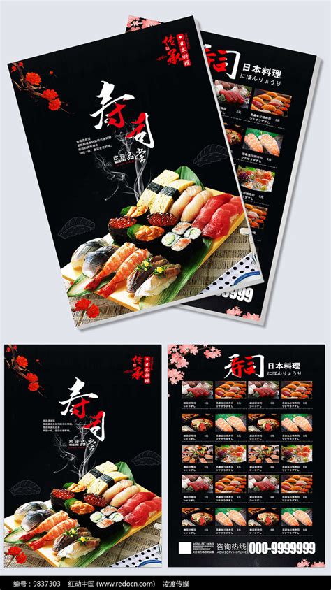 日式料理菜单设计制作,饭店餐馆菜单价格,餐厅菜单策划_捷达菜谱品牌设计-站酷ZCOOL