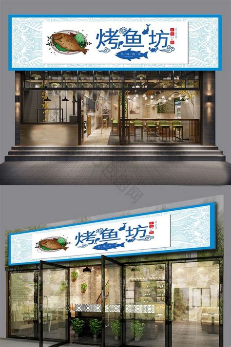 渔村宴语烤鱼店丨烧烤店-【17年创梦餐饮设计公司】