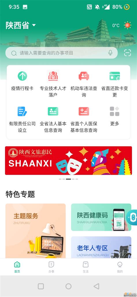 四川政务服务网天府通办app图片预览_绿色资源网